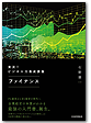 実況！ビジネス力養成講義 ファイナンス