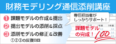 通信添削講座
